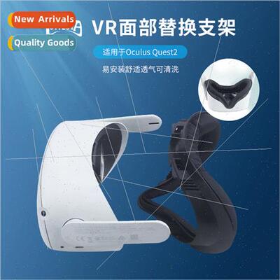 2022 new product适用oculus quest2 face replacement bracket e