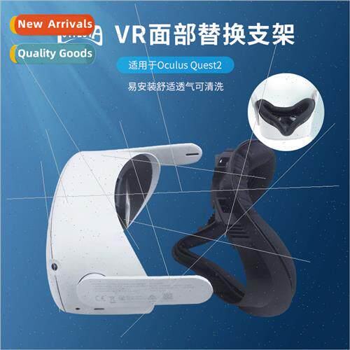 2022 new product适用oculus quest2 face replacement bracket e
