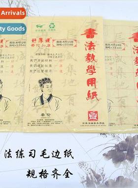 12g 15g 24g 8-page thickened beige grid paper brush calligra