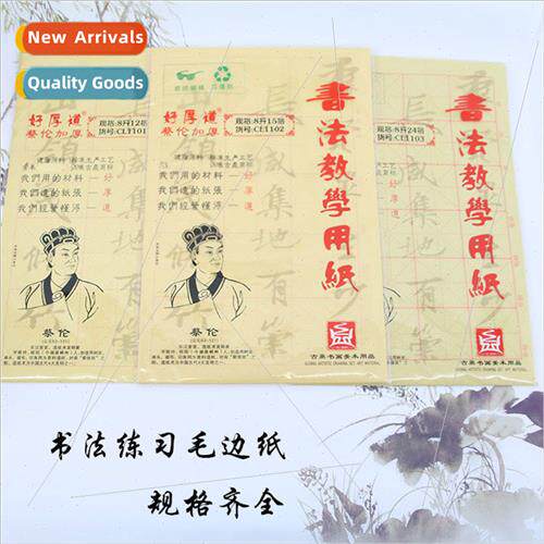 12g 15g 24g 8-page thickened beige grid paper brush calligra