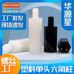 Hexagonal nylon post isolation post support post plastic scr