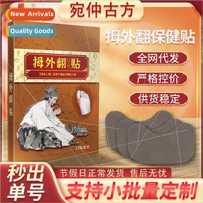 Bunion Patch Joint Patch Herniated Toe Patch Black Paste Bun
