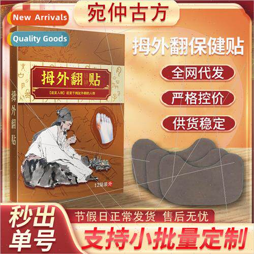 Bunion Patch Joint Patch Herniated Toe Patch Black Paste Bun