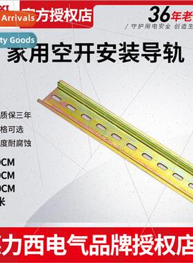 Miniature Circu Breaker DZ47/C45 Steel Rail 1m 10/20/30CM Le