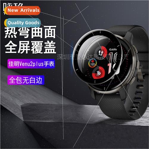 适用Gamania VENU2 Plus watch curved 3D soft film VENU2Plus f
