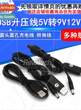 USB Booster Cable 5V to 9V 12V Power Charging Cable USB to D