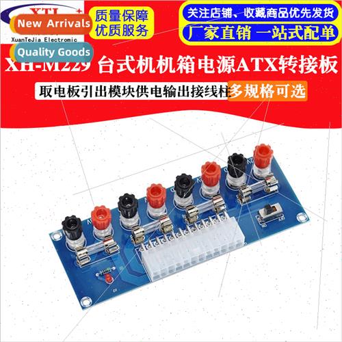 XH-M229 Desktop chassis power  ATX adapter board pickup boar