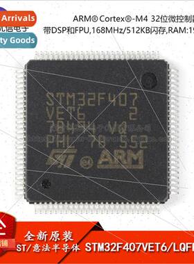 al Genuine SMT STM32F407VET6 Chip Microcontroller 32-bit 512