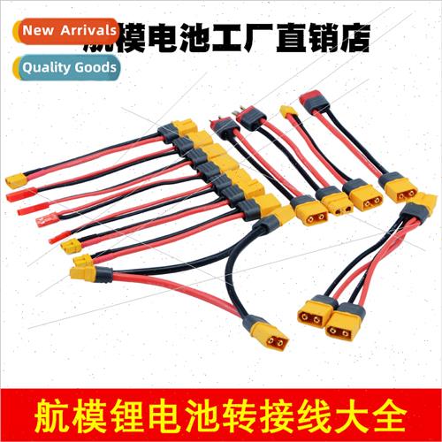 Amass XT60 series parallel adapter cables with sheath适用B6