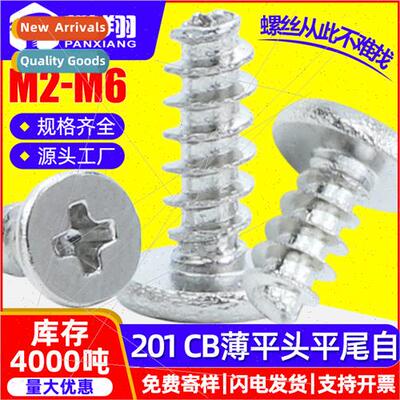 201 stainless steel cross recessed thin head flat tail tappi