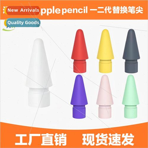 适用 apple apple pencil one and two generation apple nibs iP