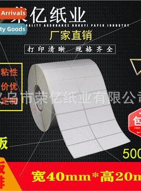 Copperplate paper self-adhesive 40*20*5000 double rows label