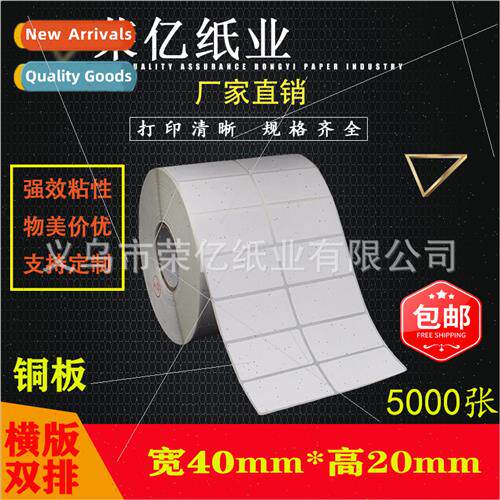 Copperplate paper self-adhesive 40*20*5000 double rows label