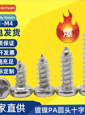PA cross round head tapping screws iron M1-M5 microcomputer