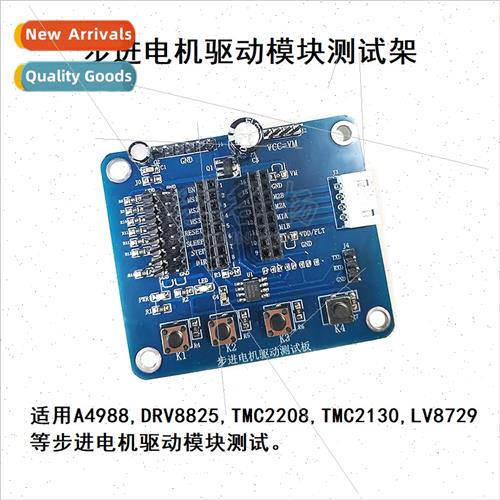 Stepper motor driver module test frame debugging test board