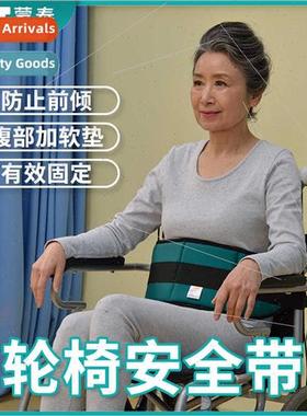 Wheelchair Seat Belt Elderly Care Products Restraint Belt El
