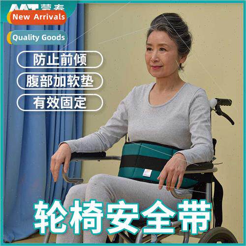 Wheelchair Seat Belt Elderly Care Products Restraint Belt El
