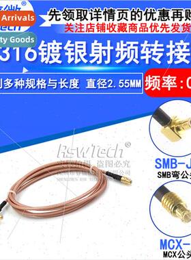 RF Patch Cord MCX-J to SMB-JW Bend Male to  Male 0-6G lver P