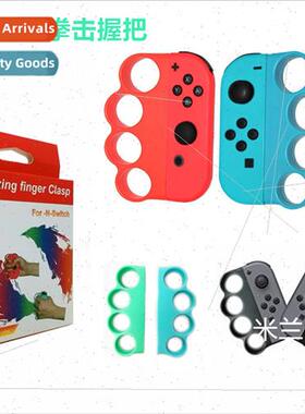 适用NS Switch Cardio Boxing Grip Fitness Boxing Ring Grip Le