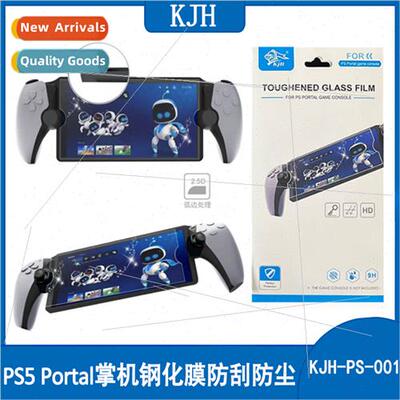 PS5 Portal handheld tempered film PS5 new game console film