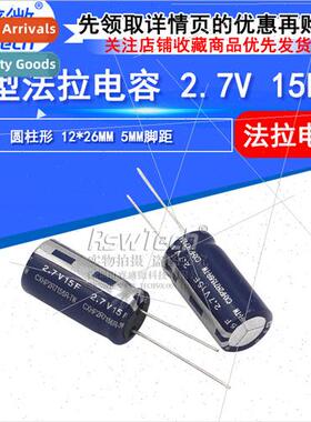 Super Capacor 2.7V 15f Farad Capacor 12X26MM Plug-in Capacor