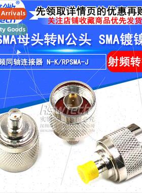 N/SMA-JK SMA Female to N Male SMA ckel Plated All Copper 50
