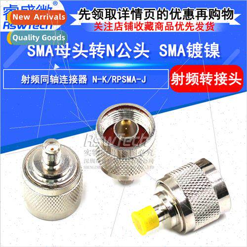 N/SMA-JK SMA Female to N Male SMA ckel Plated All Copper 50