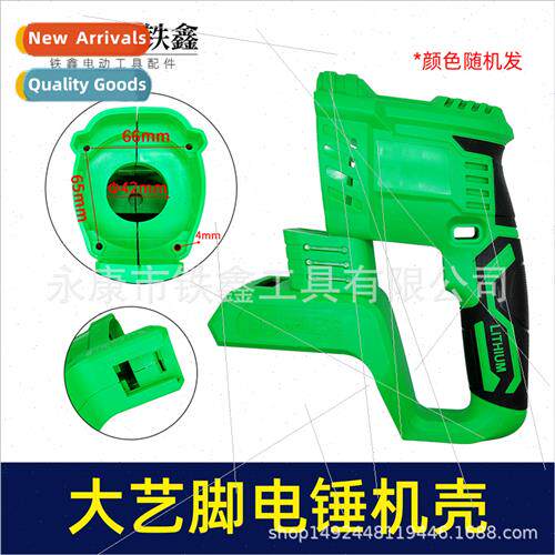 pin lhium electric hammer case impact drill shell brushless
