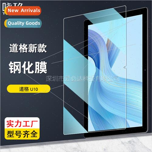 适用 Doogee U10 Tablet Tempered Film Doogee T10 Pro Tablet H