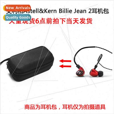 适用Avery Billie Jean HIFI music headphone bag