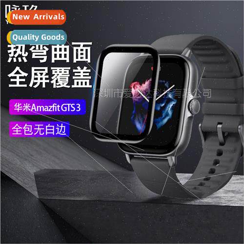 适用AMAZFIT GTS3 full screen film Huami GTS3 watch composite