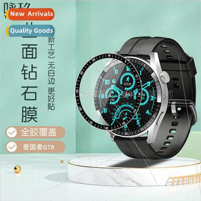 适用 Patriot GT8 watch curved 3D full-screen composite mater