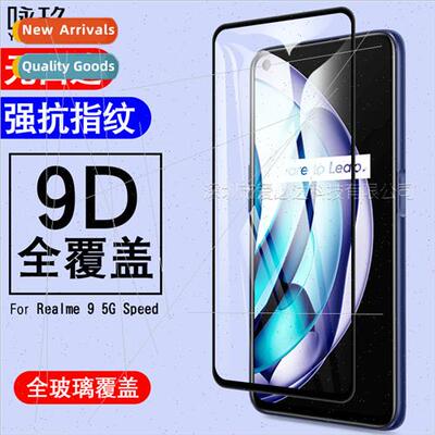 适用Realme9 5G Speed full screen tempered film Realme9 5G si