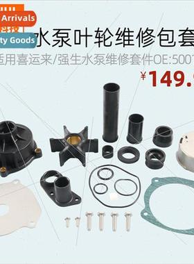 Horsepower Outboard Outboard/Impeller Repair Kit适用Johnson/