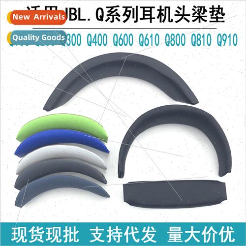 适用JBL Q200 Q300 Q400 Q600 610 Q800 810 Q910 headphone beam