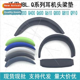 Q800 beam Q300 headphone Q910 810 610 Q600 Q400 Q200 适用JBL