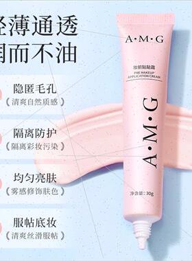 A.M.G Sticky Cream Milk Invisible Pores Non-Stuck Powder Flo
