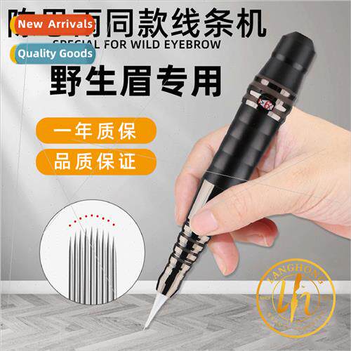 yu master gourd machine tattoo machine wild line eyebrow eye