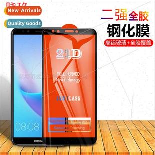 Screen Seco 21D Film Tempered Full 2018 Prime Huawei 适用