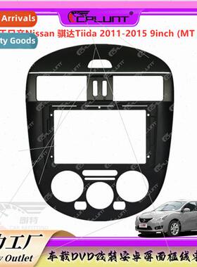 Variety frame适用NISSAN Tiida TIIDA car DVD navigation audio