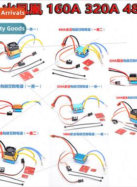 Fire Phoenix 160A 320A 480A brushed bi-directional ESC air-w