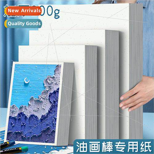 Heavy color oil painting stick special paper 200g special pa