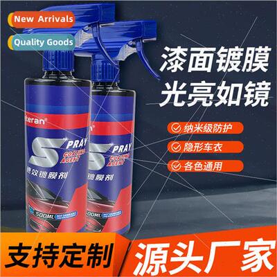 Automotive fast-acting coating agent nano-crystalizing agent