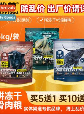 Primal Beasts Whole Raw Bones Dog Food 1.5kg Cat Food 1.35kg