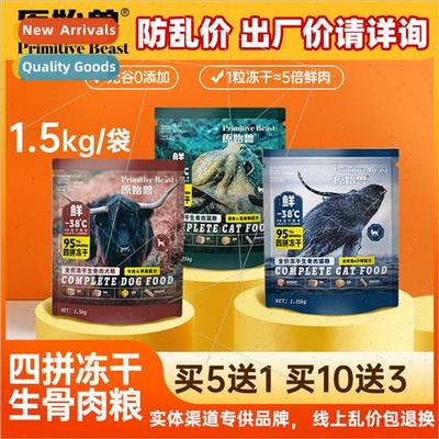 Primal Beasts Whole Raw Bones Dog Food 1.5kg Cat Food 1.35kg
