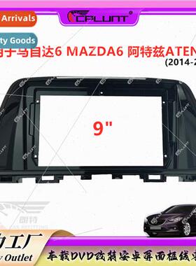 Navigation Variety set frame适用Mazda6 MAZDA6 Atenza ATENZA