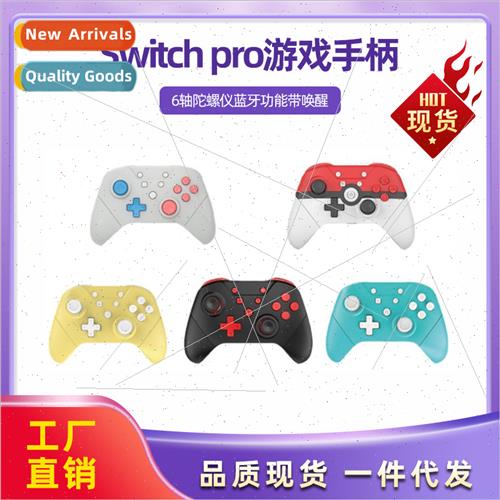 适用pro handle switch handle NFC function 6-axis gyroscope b
