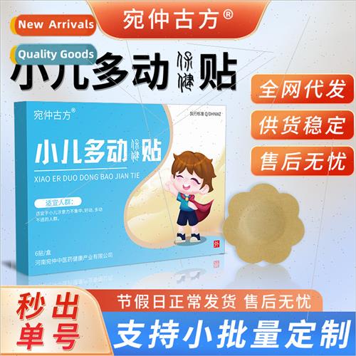 Pediatric ADHD cream patch baby twching health care navel pa - 实物图