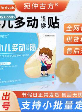 Pediatric ADHD cream patch baby twching health care navel pa