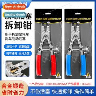 universal pliers brake disassembly piston Motorcycle